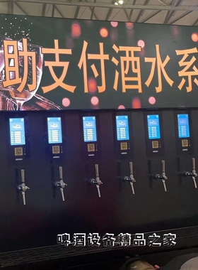 手环扫码自助啤酒墙精酿啤酒墙