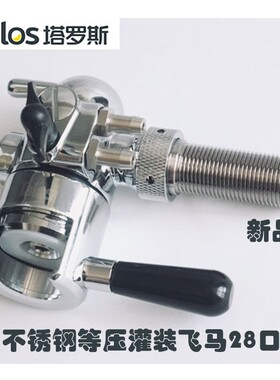Talos塔罗斯精酿啤酒打酒器