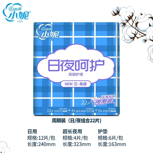 小妮卫生巾日夜组合装3盒共66片日夜用护垫超薄棉柔 姨妈巾 T12X - 图1
