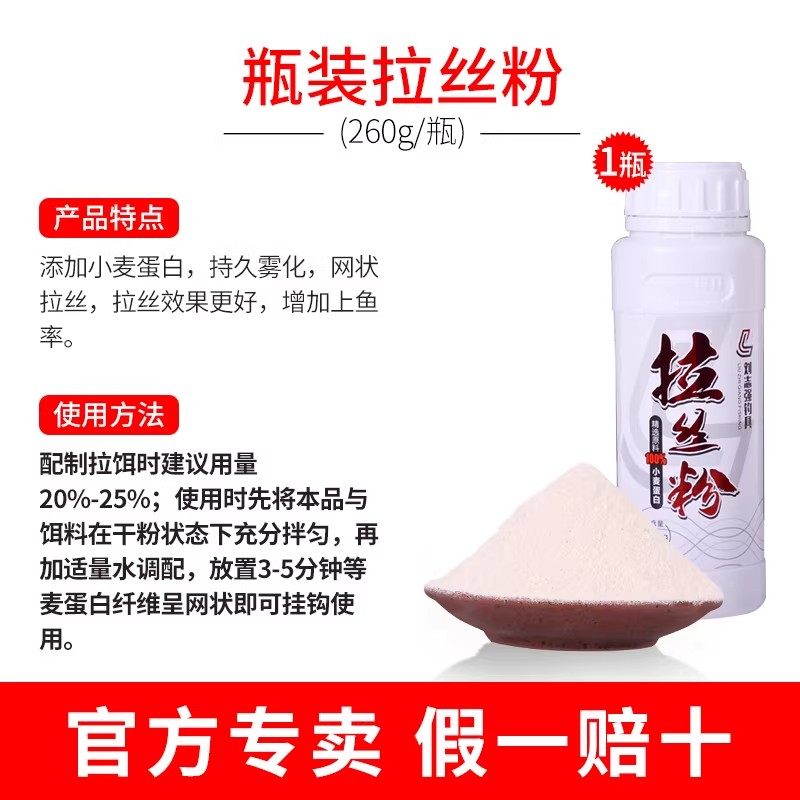 刘志强拉丝粉瓶装鱼饵钓鱼专用野钓粘粉混合饵料拉个球拉大球1,淘宝优惠券,粉丝福利购,淘宝优惠卷