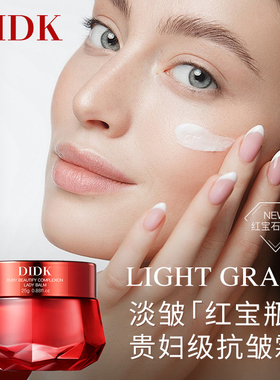 DIDK红宝石养颜贵妇膏补水保湿提亮肤色紧致抗皱淡化细纹面霜正品