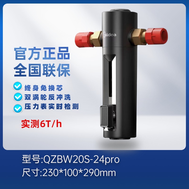 美的前置过滤器QZBW20S-24pro全屋自来水家用净水QZBW20S-25pro - 图2