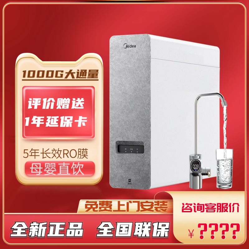 美的净水器家用白泽800G/1000G/1200Gpro/1000Gpro直饮机RO反渗透 - 图0