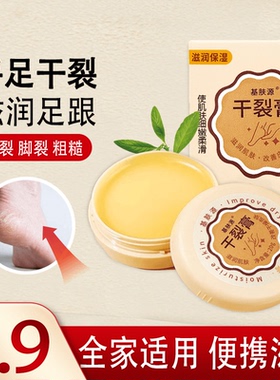 基肤源手足干裂膏滋润嫩滑脱皮手唇膏保湿护足霜补水修护防干脚干
