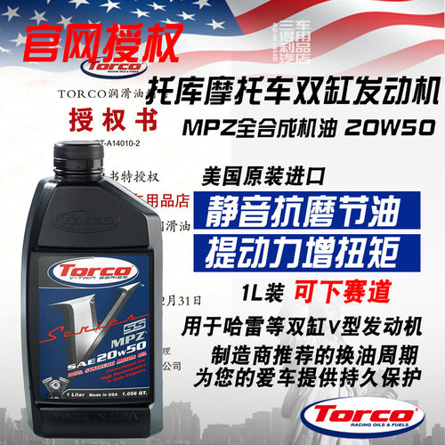 TORCO托库 T4SR 10W40高性能摩托车酯类全合成机油 MPZ抗磨保护 - 图0