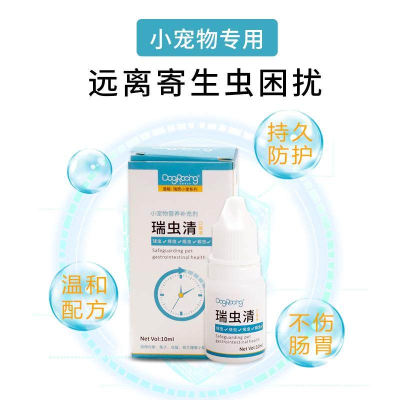 仓鼠兔子驱虫瑞虫清宠物兔金丝熊花枝鼠仓鼠内外小宠预防驱虫除臭,淘宝优惠券,粉丝福利购,淘宝优惠卷