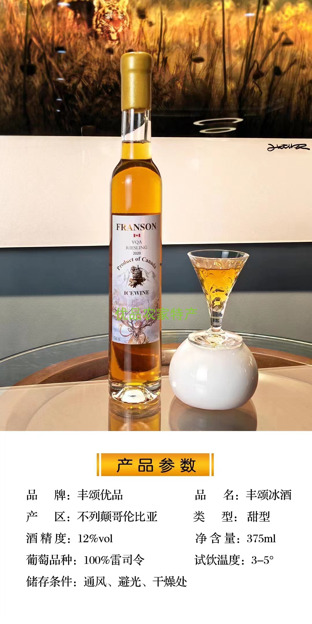 FARNSON丰颂冰酒加拿大冰酒VQA级别 丰颂901葡萄酒红酒冰酒 - 图2