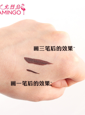 火烈鸟笔眼线液笔正品女防水持久