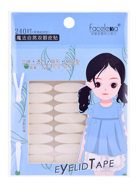 隐形自然胶条双眼皮贴买2送1