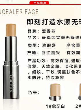 爱得菲无瑕遮瑕膏痘印雀斑黑眼圈黑痣自然遮盖修颜