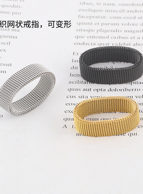 爱美逻辑男钛钢简约网状指环