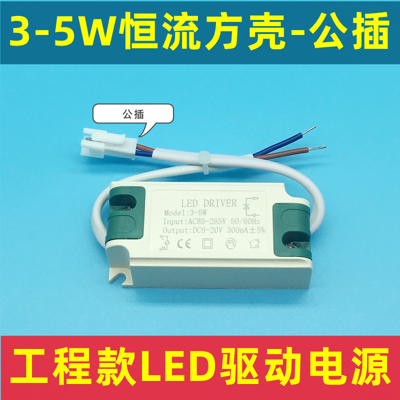 led驱动电源变压器1-3W3-5W4-7W恒流筒灯轨道天花射灯配件 Driver