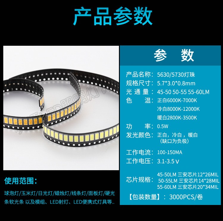 SMD高亮LED5630 5730贴片灯珠0.5W发光二极管光源55-60LM白暖光3V-图2