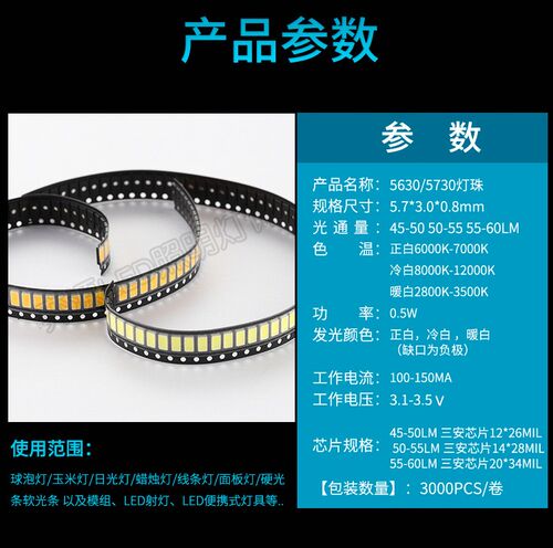 SMD高亮LED5630 5730贴片灯珠0.5W发光二极管光源55-60LM白暖光3V - 图2