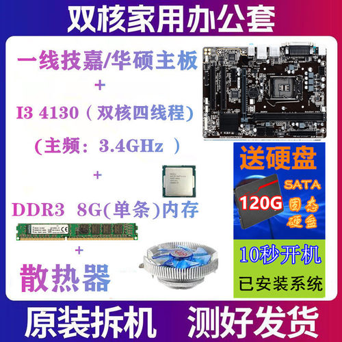i3i5i7台式电脑主板cpu内存五件套装主机组装配件B85 H81 H61系统 - 图0
