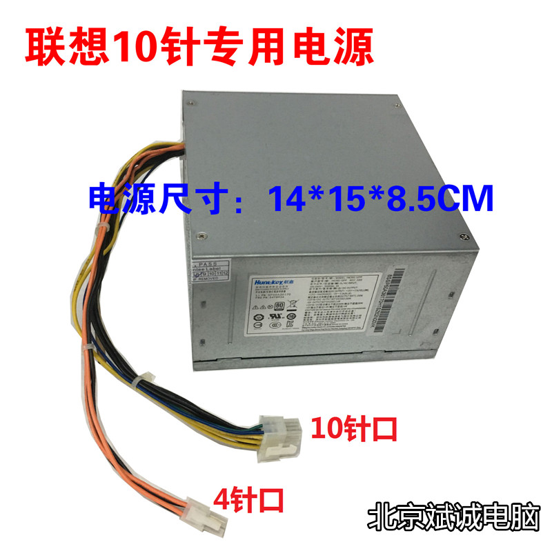 联想10针电源台式机hk350-12pp 康舒PCE027主板10P额定功率 250W