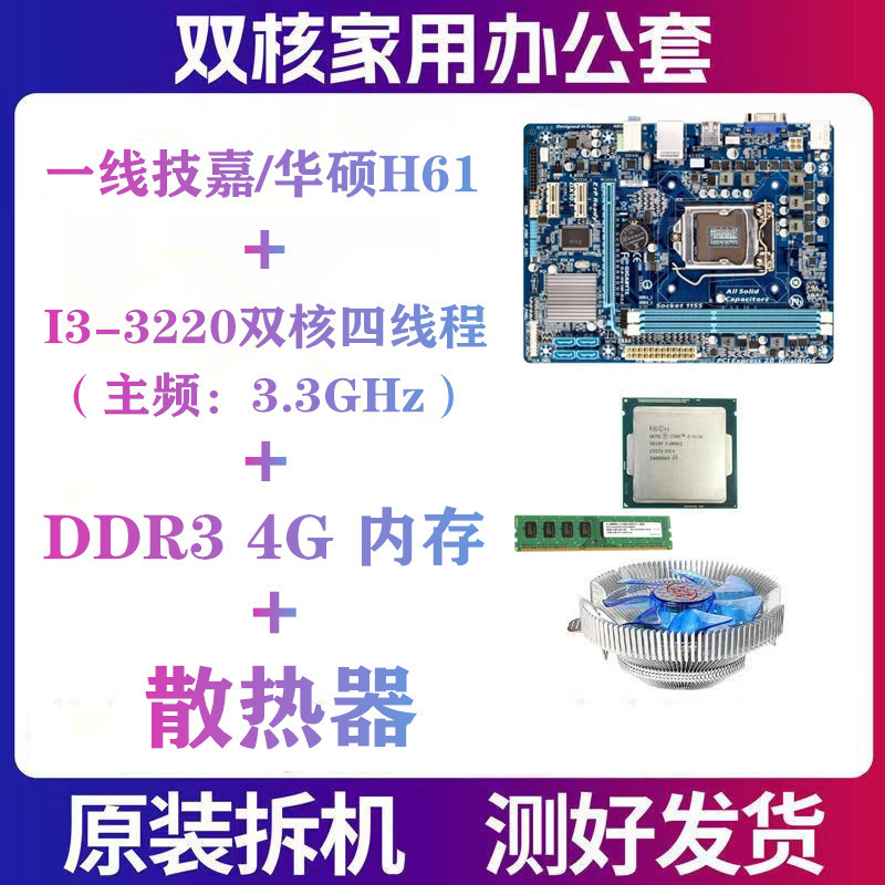 全国包邮技嘉等 H61 B75H81B85Z97主板1155套装GA-H61M P8H61华 - 图2