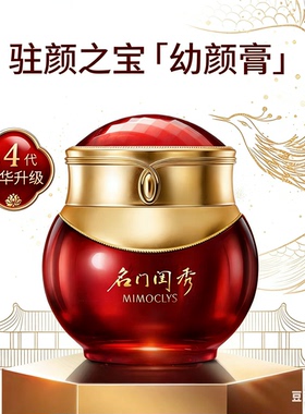 名门闺秀幼颜膏48g紧致抗皱淡化细纹提拉紧致保湿滋润专柜正品