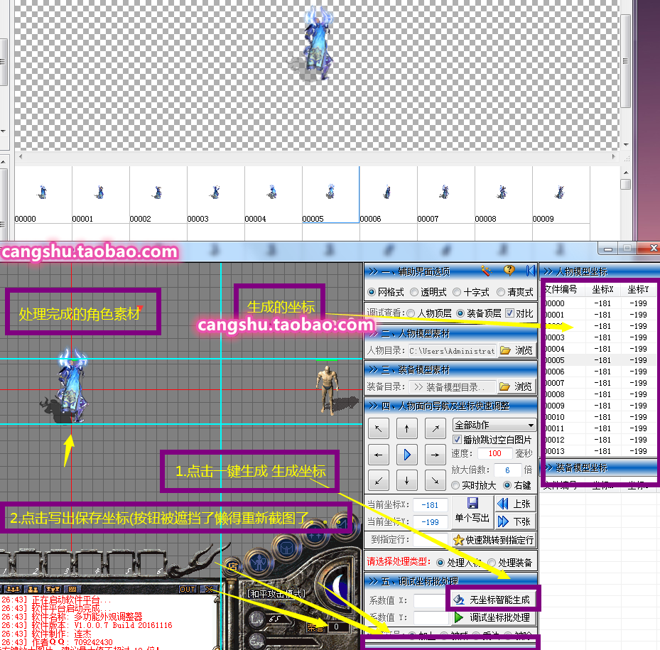 传奇素材 GOM引擎PAK 补丁快捷工具 坐标调整 支持WIN7 10Y1156