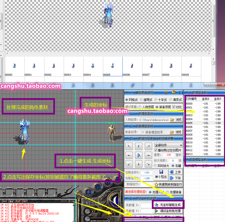 传奇素材 GOM引擎PAK补丁快捷工具坐标调整支持WIN7 10Y1156-图0