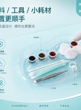 魔侍MAST一次性纹绣托盘