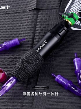 魔侍MAST纹绣魔灵欧洲唇电流仪