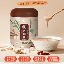 Zhengan sleeping force paved with fine and smooth and easy absorption of 8 precious powder 600 bottles of protective spleen and stomach nourishing meta-gas generation catering