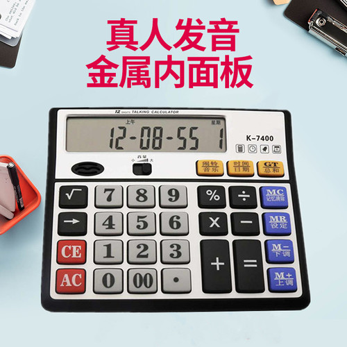 计算器大号语音办公用计算机大按键学生会计专用财务多功能科灵通 - 图1