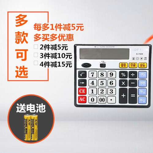 计算器大号语音办公用计算机大按键学生会计专用财务多功能科灵通 - 图0