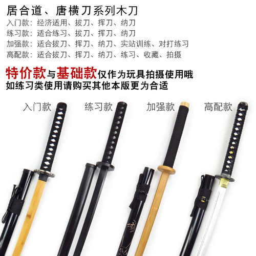 唐横刀武士刃木刀剑道居合道练习拨刀剑道具玩具带鞘竹刀木剑太刀 - 图0