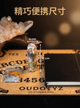 森灵原创设计手工水晶草药瓶桌面摆件配随身携带能量袋