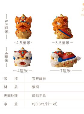 铜师傅吉祥醒狮紫铜摆件乔迁礼