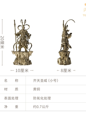 铜师傅齐天圣威黄铜孙悟空摆件
