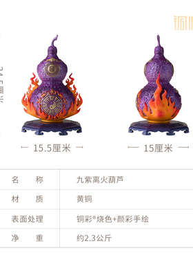 铜师傅九紫离火葫芦桌面摆件