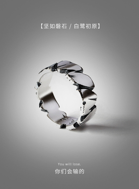 初原家坚如磐石石头人镀925银戒