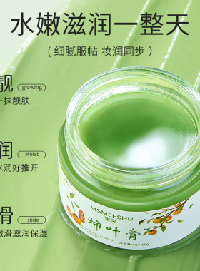 古法养颜蜜束猪油版柿叶膏面霜