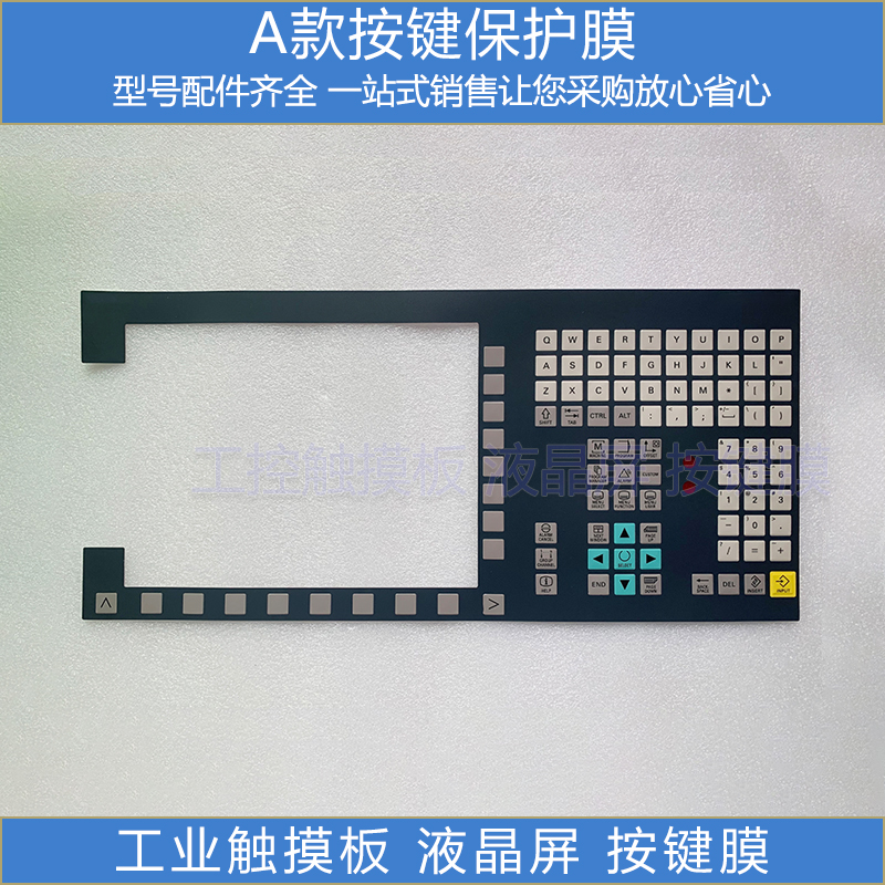 数控 828D 6FC5370-3AT20-0AA0 6FC5370-3AM20-0AA0 按键膜 - 图0