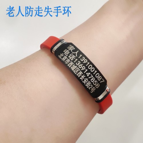 老人防走失手环老年痴呆防走丢老年人防丢神器儿童信息牌防摘定制 - 图3