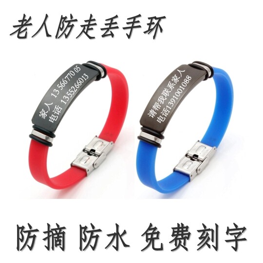 老人防走失手环老年痴呆防走丢老年人防丢神器儿童信息牌防摘定制