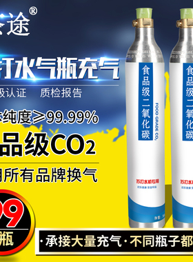 茶途气泡水充气服务 奶茶店CO2气瓶换气食品级二氧化碳苏打水换瓶