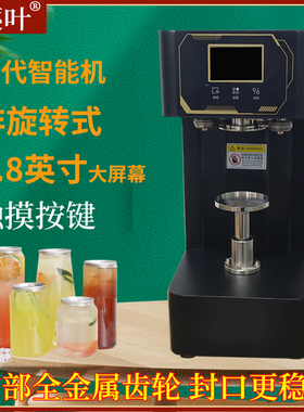 商用封罐机非旋转全自动饮品奶茶店封盖机上旋转易拉盖啤酒封口机
