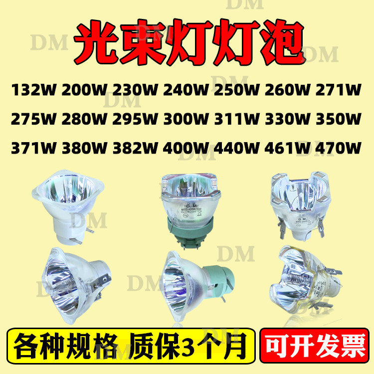 原装 5R/7R舞台光束灯灯泡 BEAM 200W 230W光速灯泡摇头灯瓦 - 图0