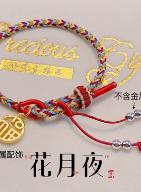 铃兰花手绳情侣手链手工编织绳桃花成品可串转运珠送闺蜜精致礼物