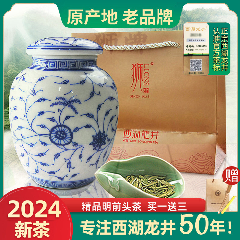 2024新茶上市  狮峰龙井茶狮牌西湖龙井精品明前头茶50克陶瓷绿茶 - 图0