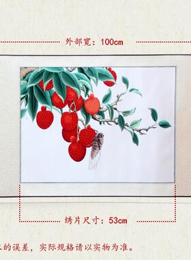 广绣荔枝 名利双收 蝉 广东特色  地方民族特产 纯手工刺绣精品