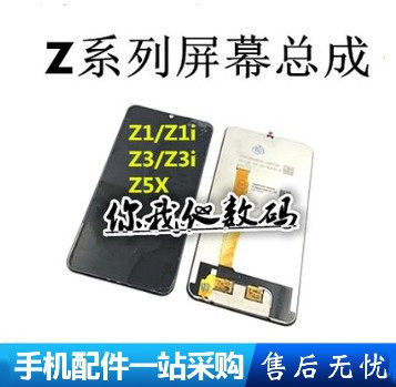 适用vivo y97 Z3 Z3i总成 Y5S U3 Z5i Z5X Z6液晶显示屏幕总成 - 图0