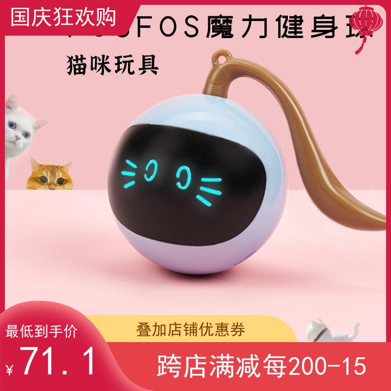 【黑豆噗噗】FOFOS两只福狸猫咪玩具魔力健身球电动智能逗猫球 - 图0