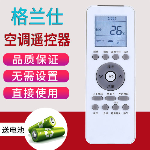 Galanz/格兰仕空调遥控器GZ-50GB/03B/1002B/ GZ-31B通用款遥控器 - 图0