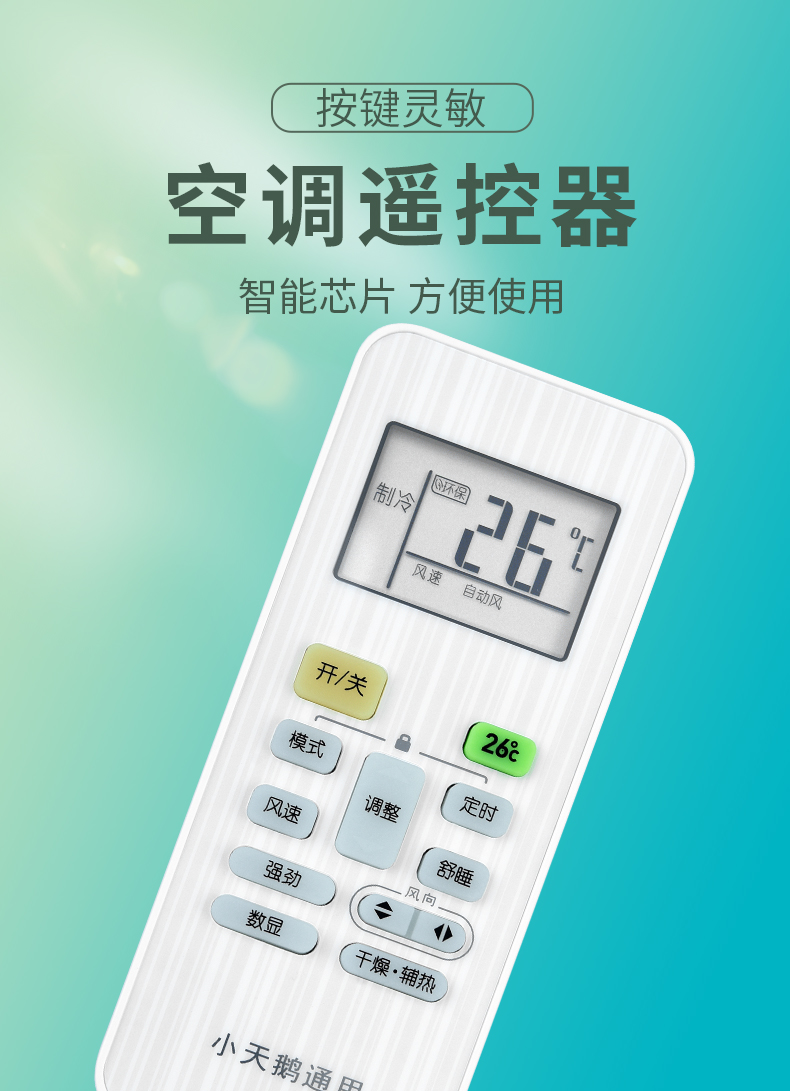 适用Little Swan小天鹅空调万能通用遥控器 KFR-35GW/B1(BDN1)-4-图1