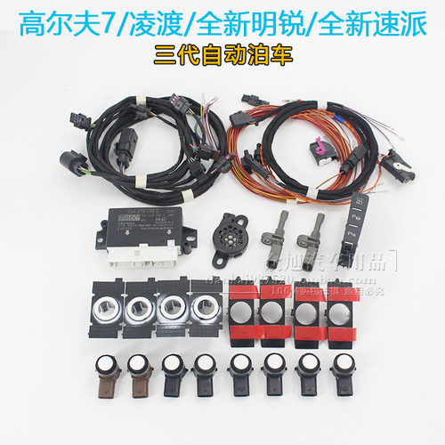 高尔夫7凌渡途安L全新明锐全新速派倒车雷达OPS 自动泊车刹停原厂 - 图0